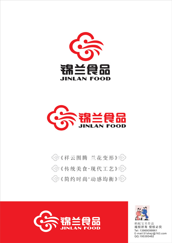 [7953号任务] 600元 山东锦兰食品logo设计(延期至11号)- 稿件