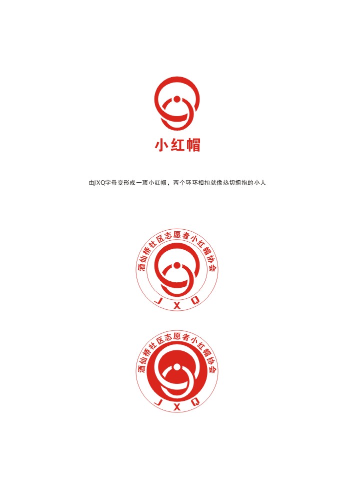 社区志愿者小红帽协会logo设计