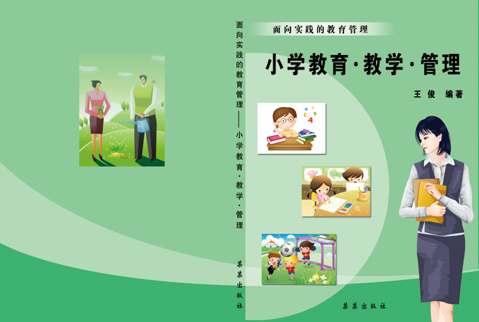 《小学教育 教学 管理 求封面设计_1615709_k68威客网