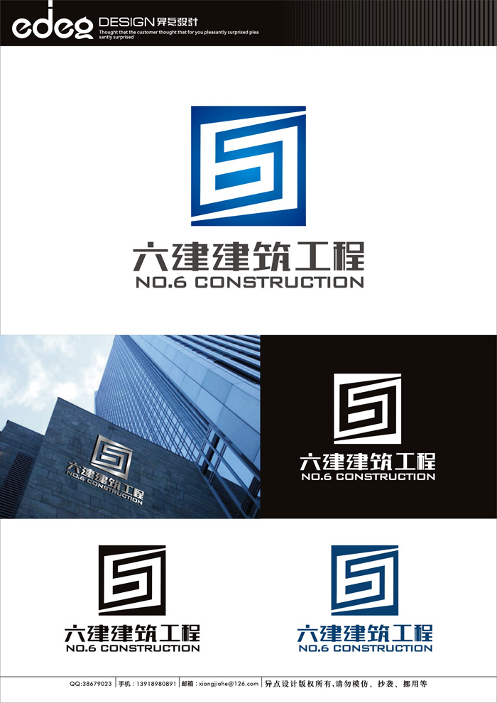 黑龙江六建建筑工程公司logo设计(部分vi