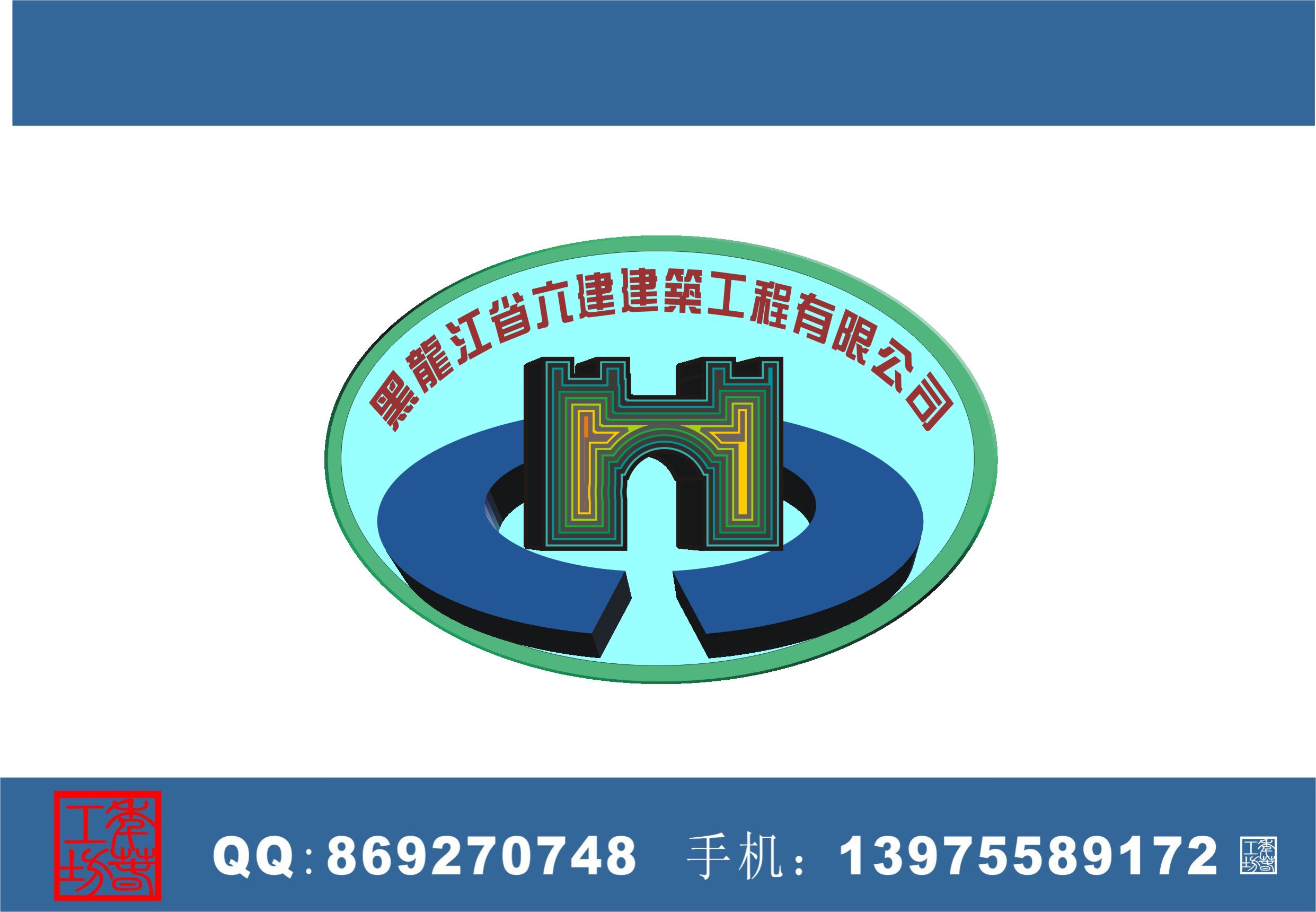 黑龙江六建建筑工程公司logo设计(部分vi