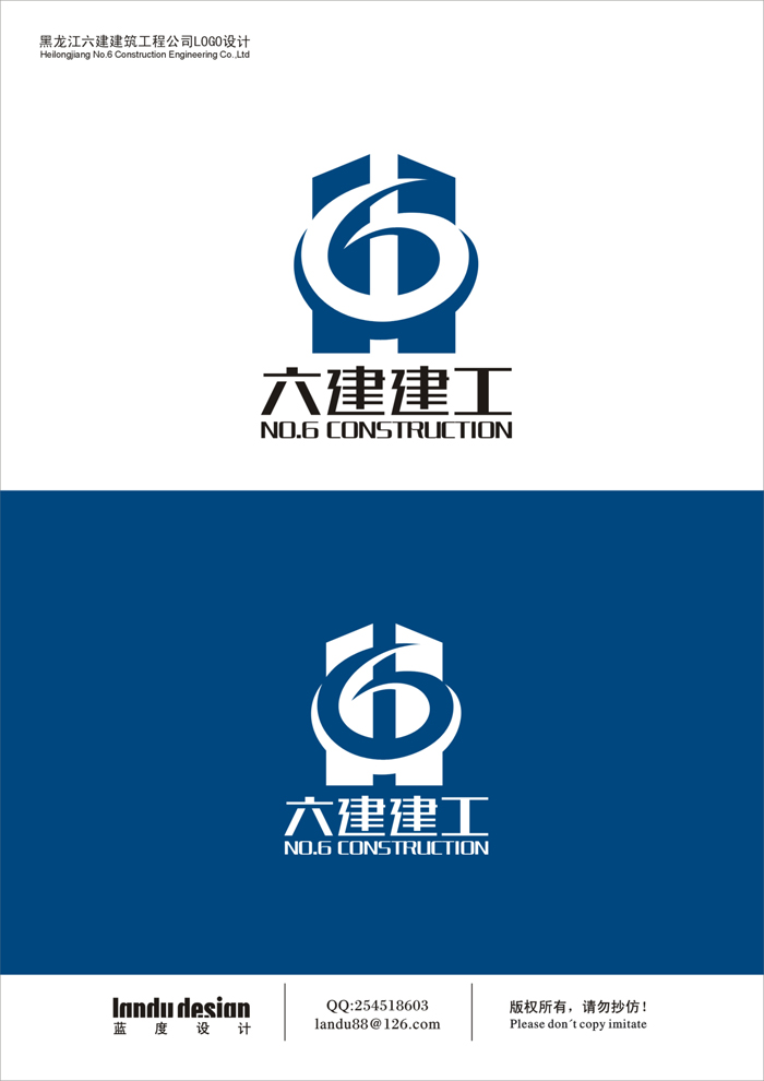 黑龙江六建建筑工程公司logo设计(部分vi