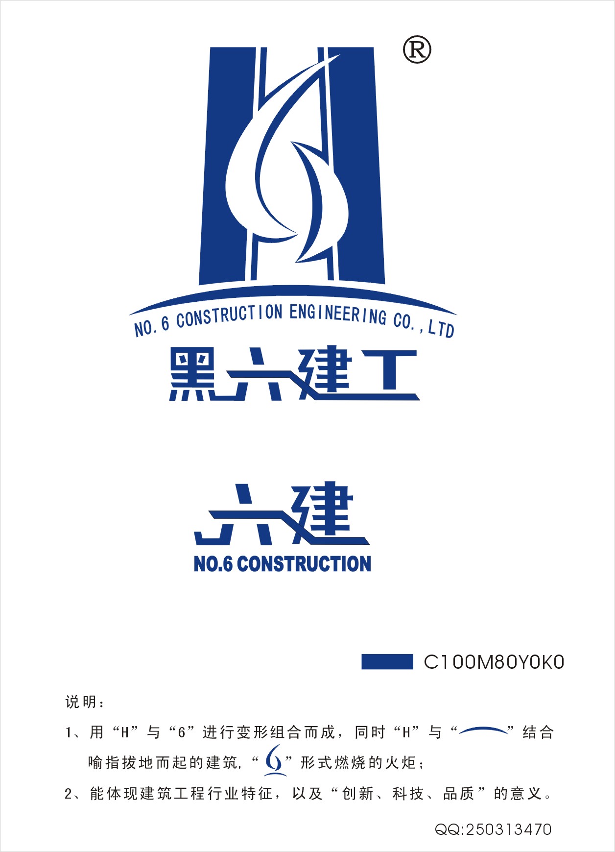 黑龙江六建建筑工程公司logo设计(部分vi