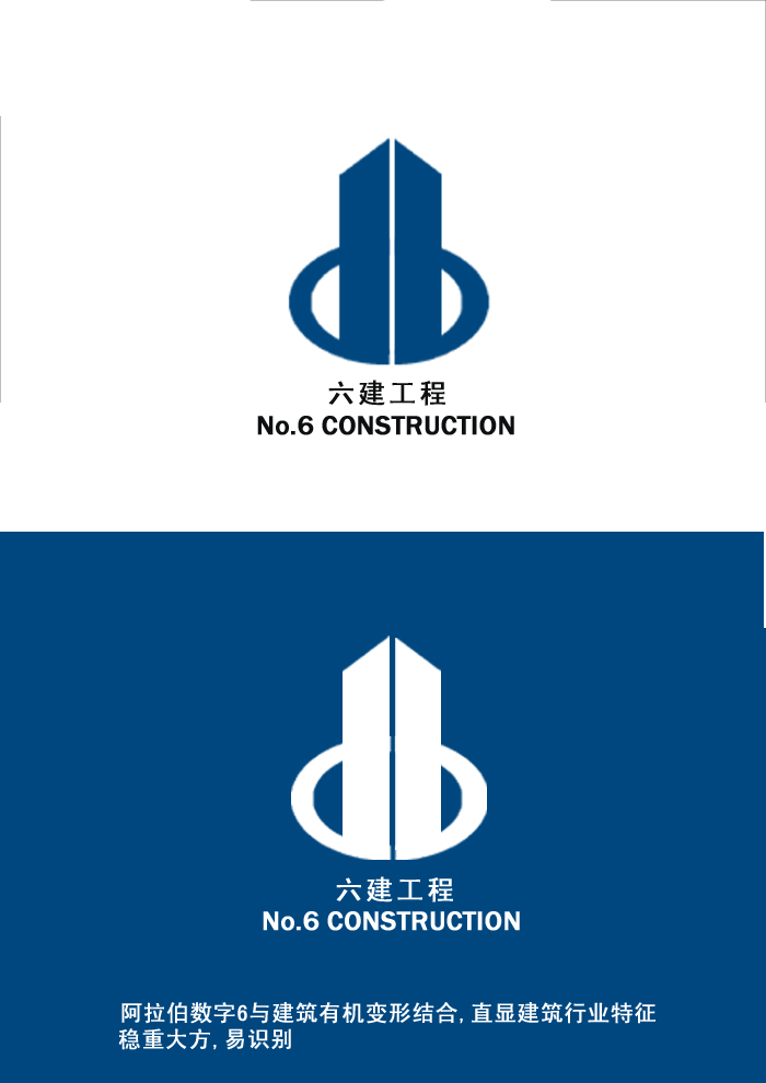 黑龙江六建建筑工程公司logo设计(部分vi