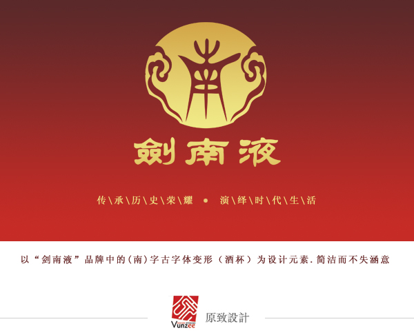 剑南液白酒品牌logo及名片设计_1695234_k68威客网