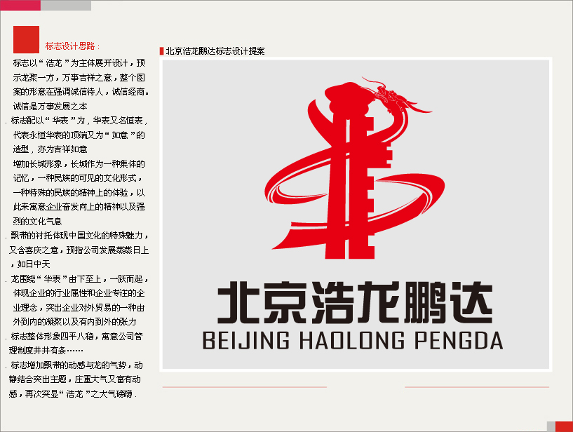 北京皓龙鹏达商贸有限公司logo设计