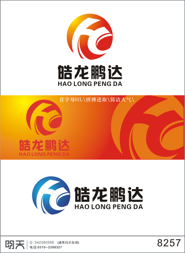 北京皓龙鹏达商贸有限公司logo设计