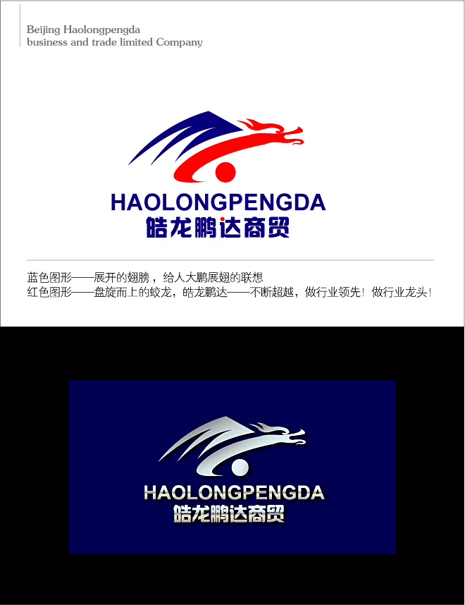 北京皓龙鹏达商贸有限公司logo设计