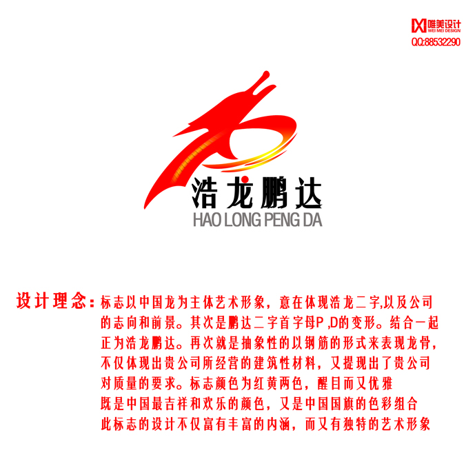 北京皓龙鹏达商贸有限公司logo设计