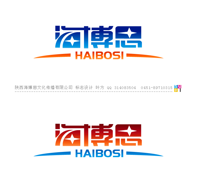 陕西海博思文化传播公司logo及名片设计