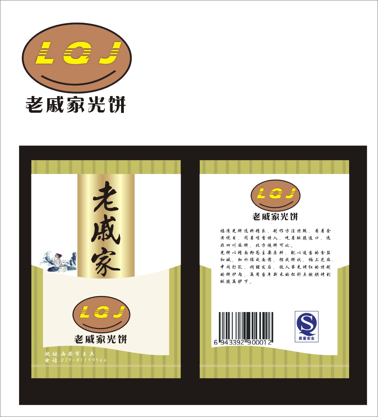 给地方传统小吃光饼设计logo