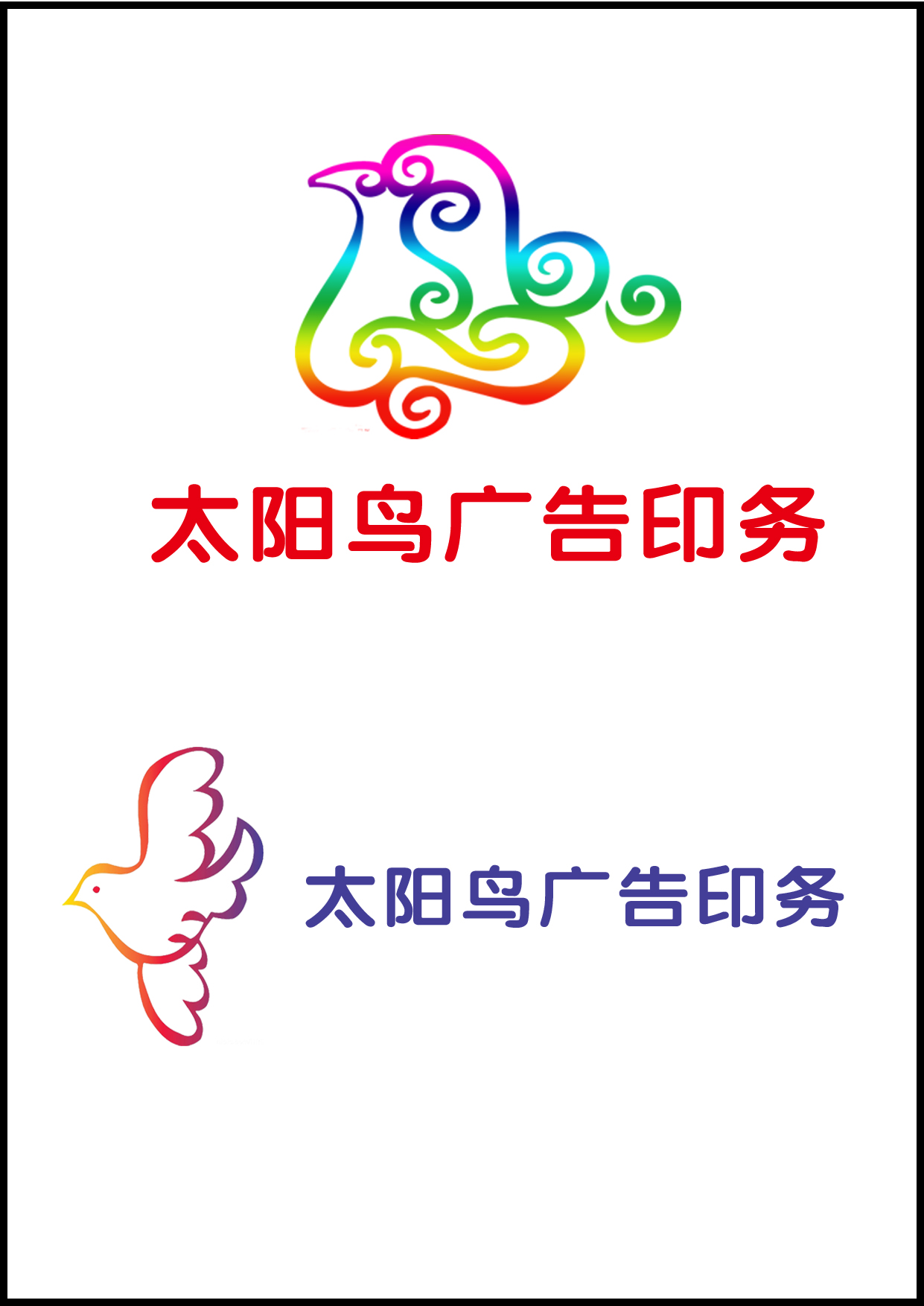 太阳鸟广告印务logo灯箱设计