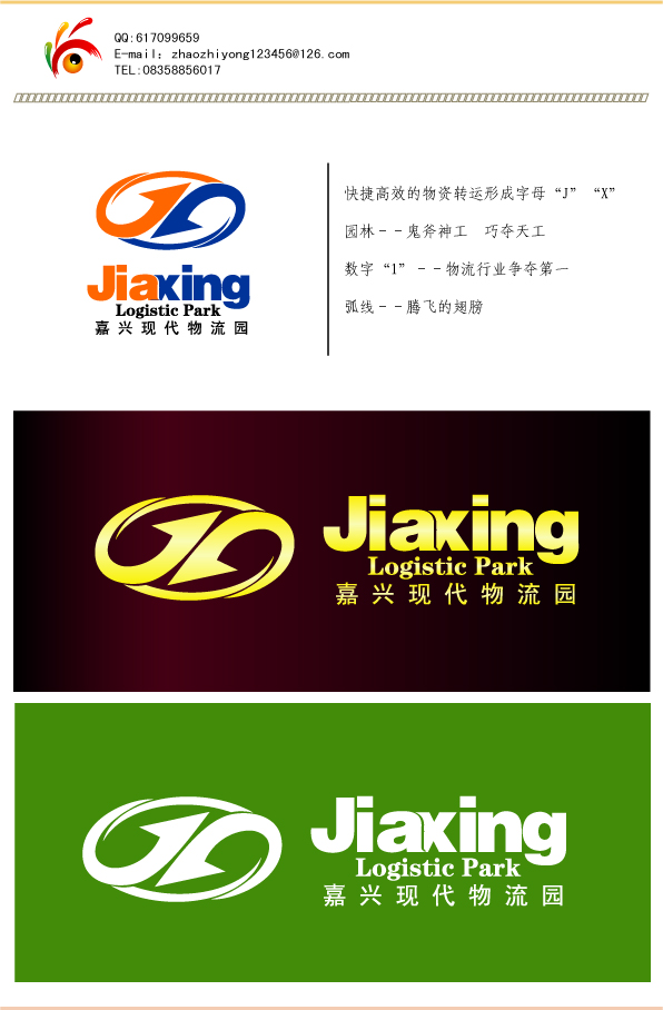 嘉兴现代物流园logo设计