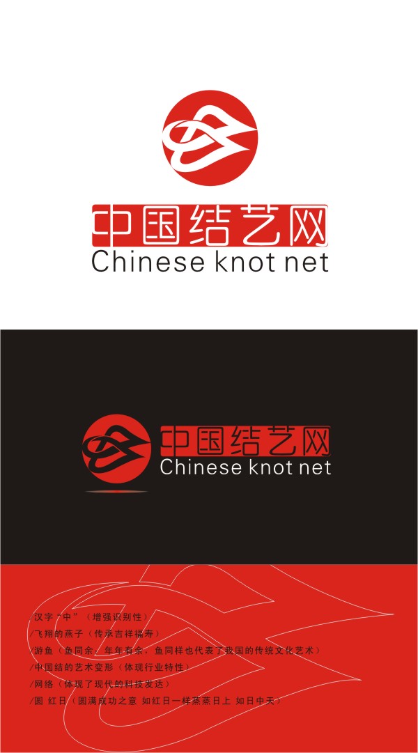 中国结艺网征集logo标识设计