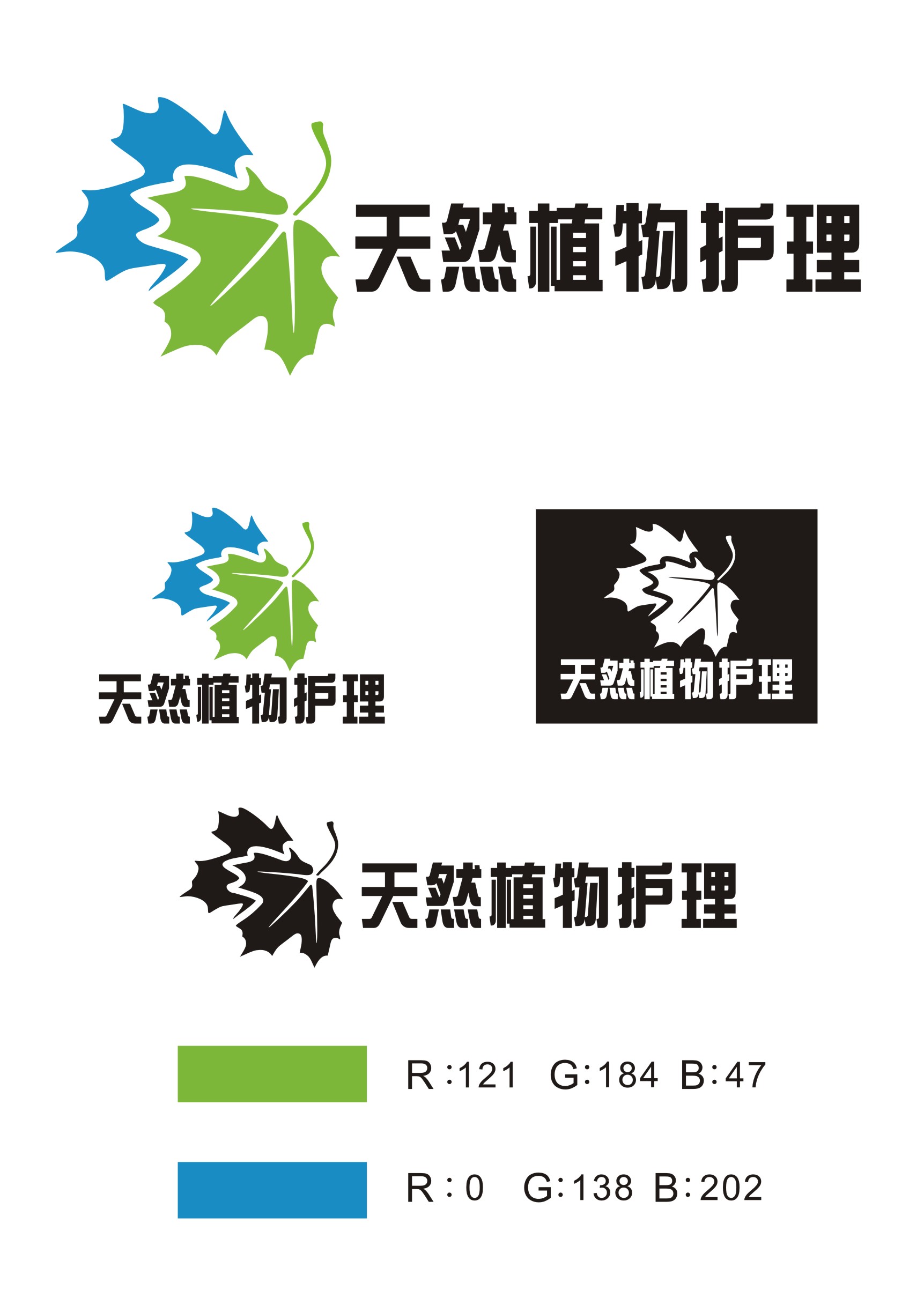 天然植物护理品牌logo设计