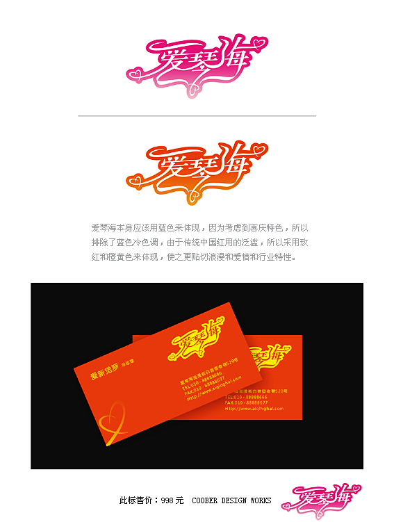 爱琴海婚庆公司logo及名片店招