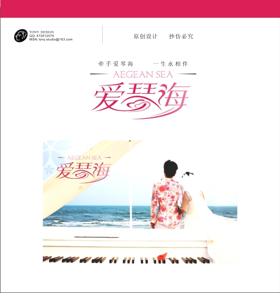 爱琴海婚庆公司logo及名片店招