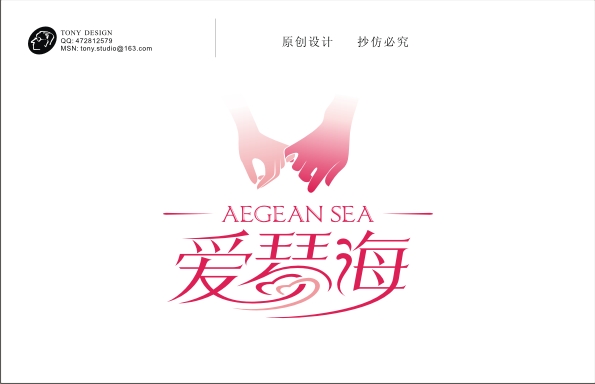 爱琴海婚庆公司logo及名片店招