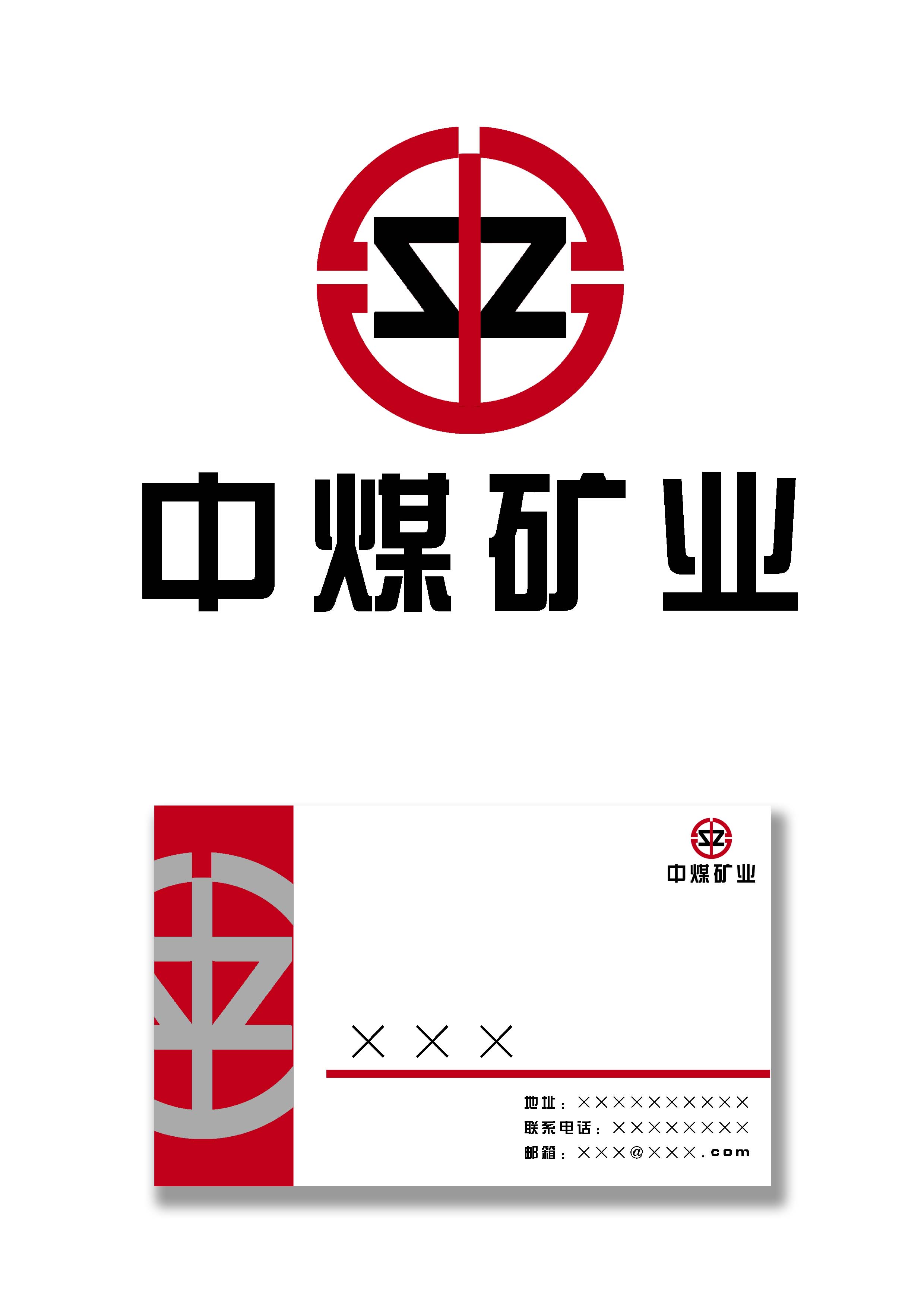 中煤矿业logo及名片设计