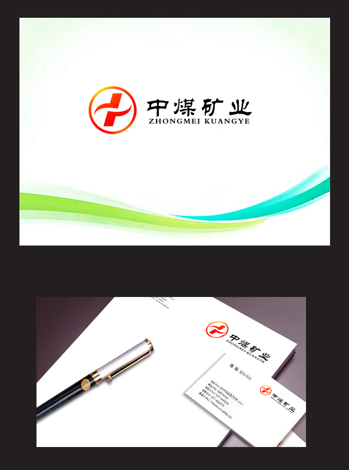 中煤矿业logo及名片设计