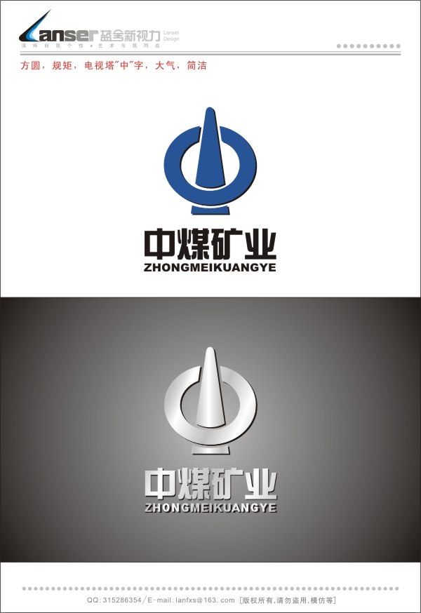 中煤矿业logo及名片设计