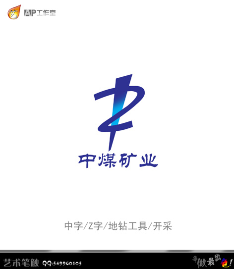 中煤矿业logo及名片设计