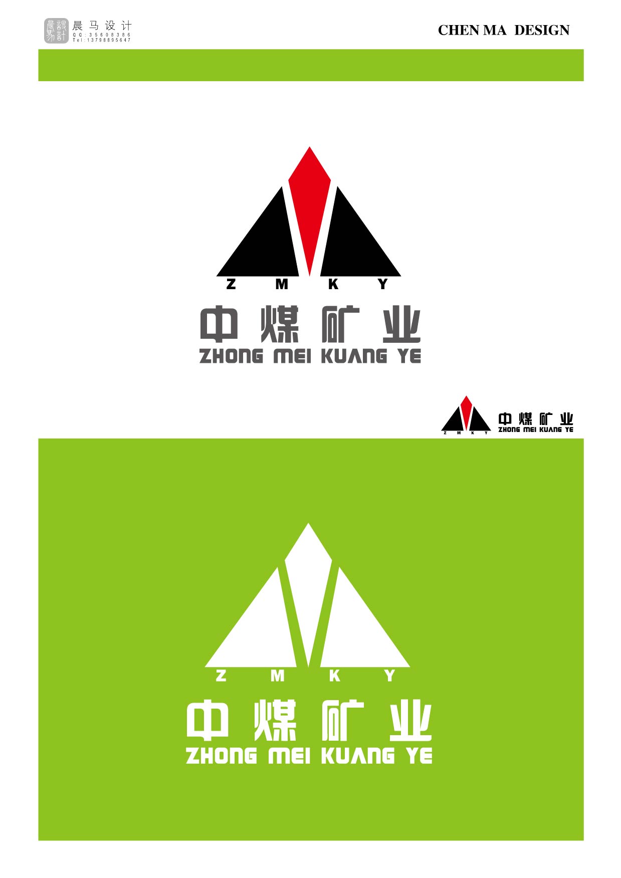 中煤矿业logo及名片设计