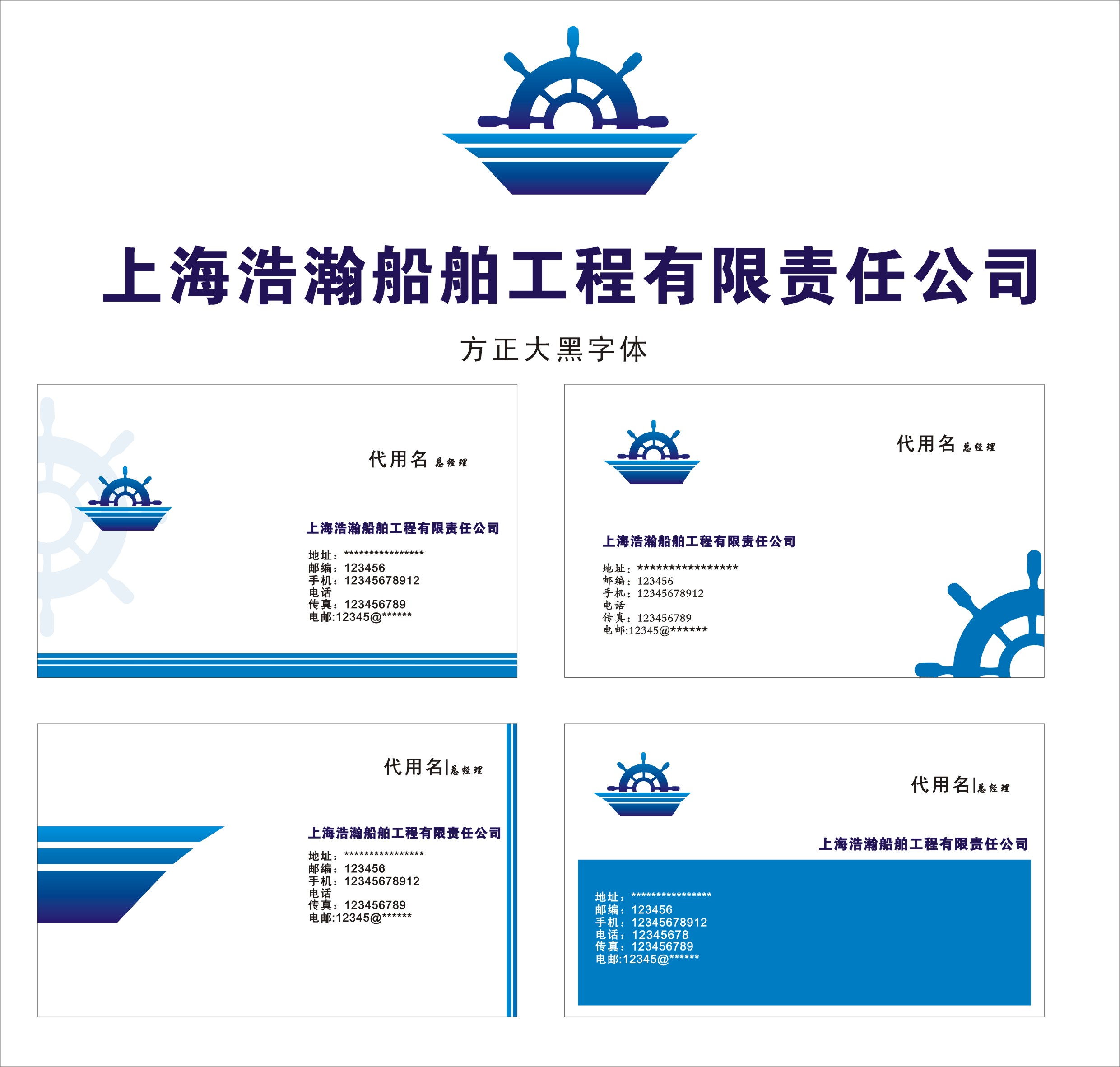 船舶设计公司 logo/名片/背景墙