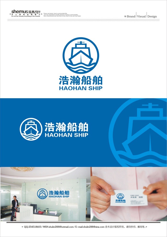 船舶设计公司 logo/名片/背景墙