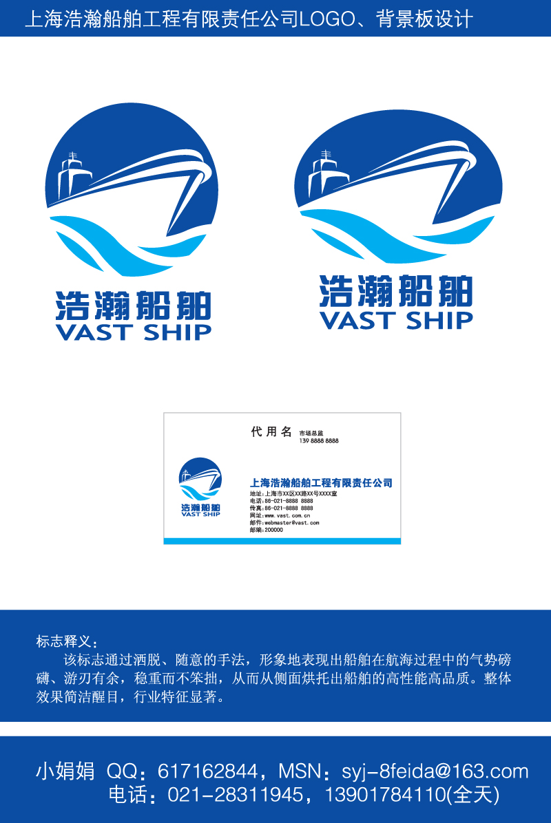 船舶设计公司 logo/名片/背景墙