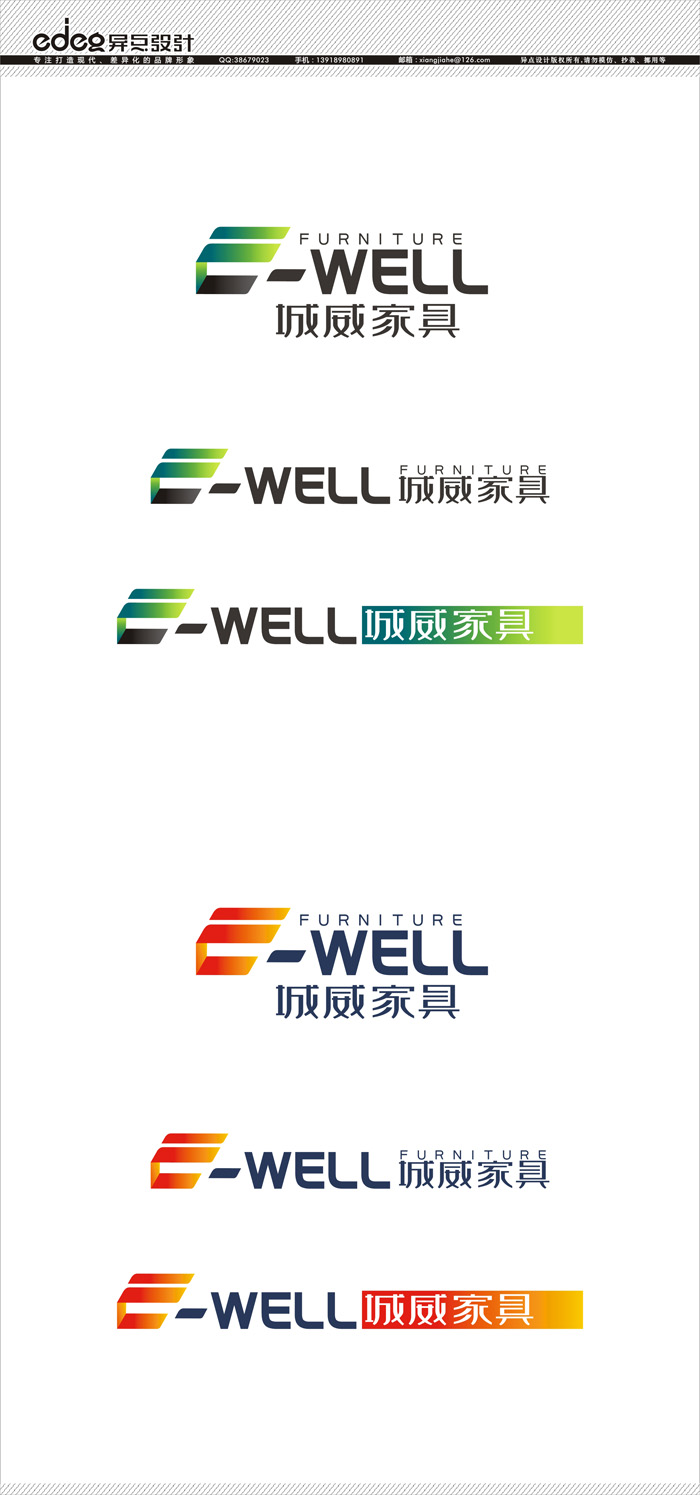 城威家具公司logo设计