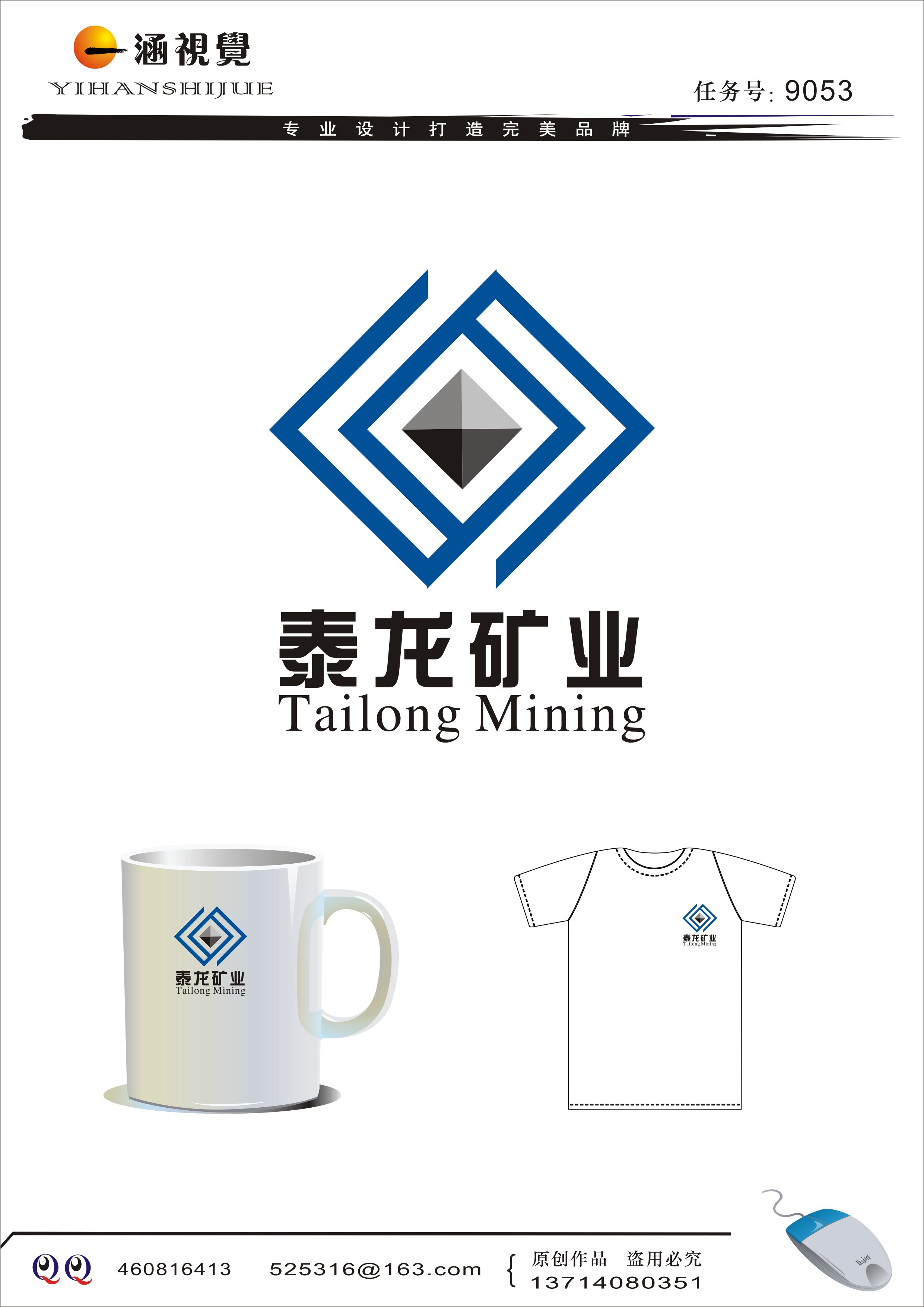 标志/logo设计 泰龙矿业有限责任公司logo及名片设计