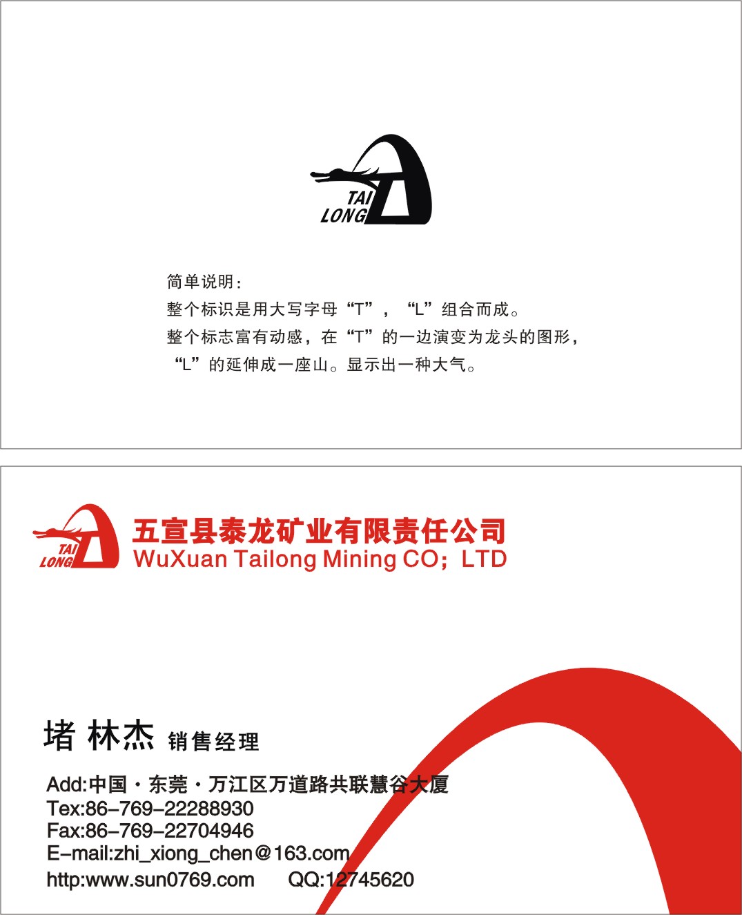 泰龙矿业有限责任公司logo及名片设计_1803743_k68威客网