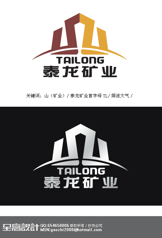 泰龙矿业有限责任公司logo及名片设计_1790882_k68威客网