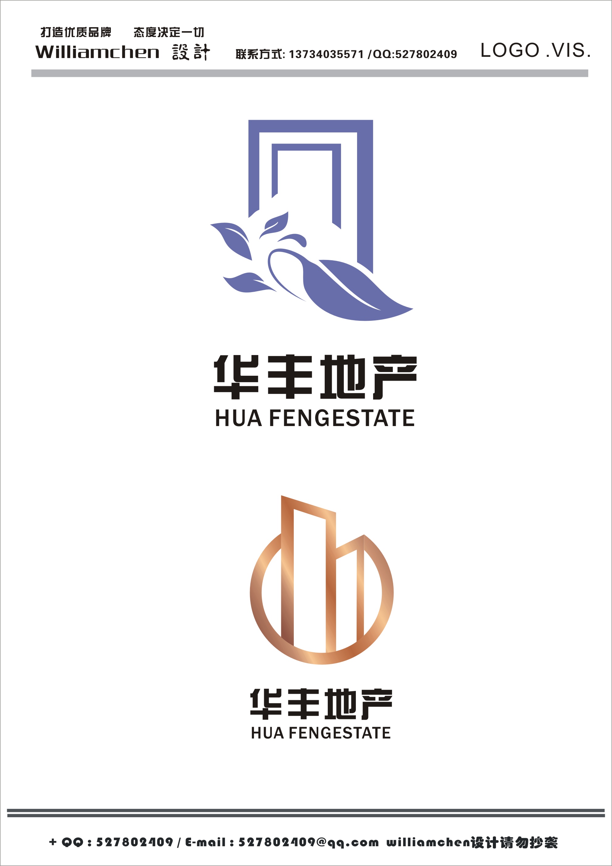 澳门华丰地产投资公司logo设计