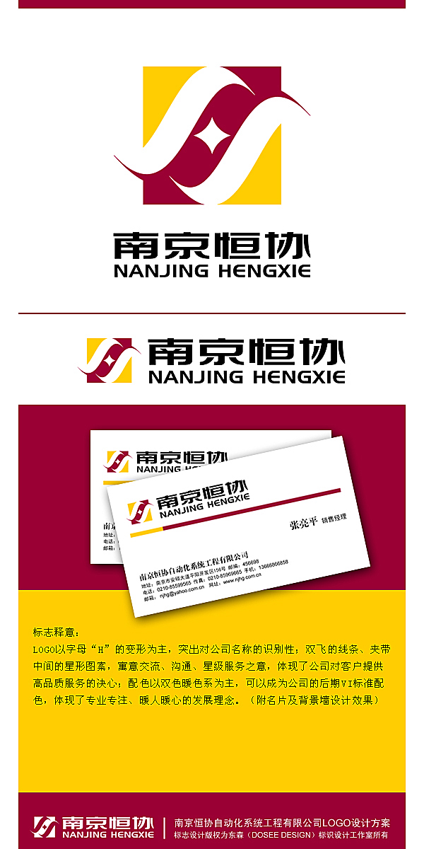 恒协自动化工程公司logo及名片设计