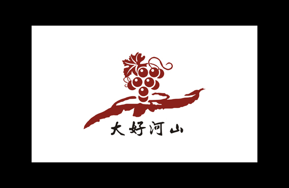 青岛大好河山葡萄酒业名片及logo设计