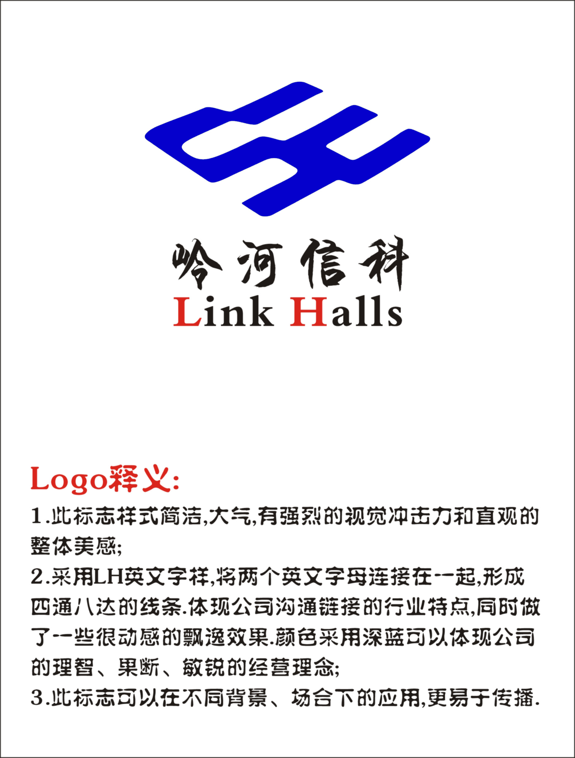 岭河信息科技公司logo设计