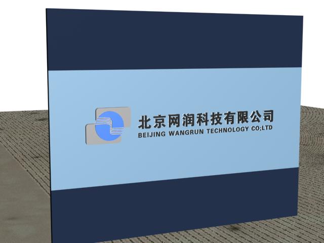 北京网润科技有限公司设计logo墙(急用)_200元