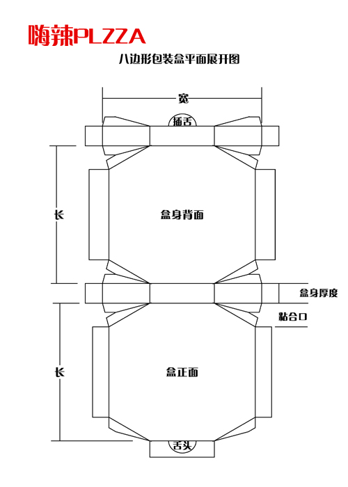 嗨辣餐厅披萨包装盒设计(急2天)