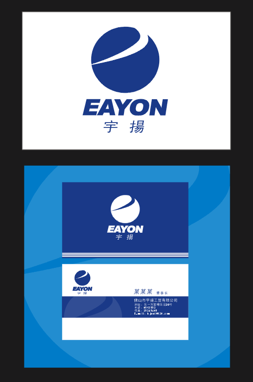 "宇扬(eayon"公司logo名片