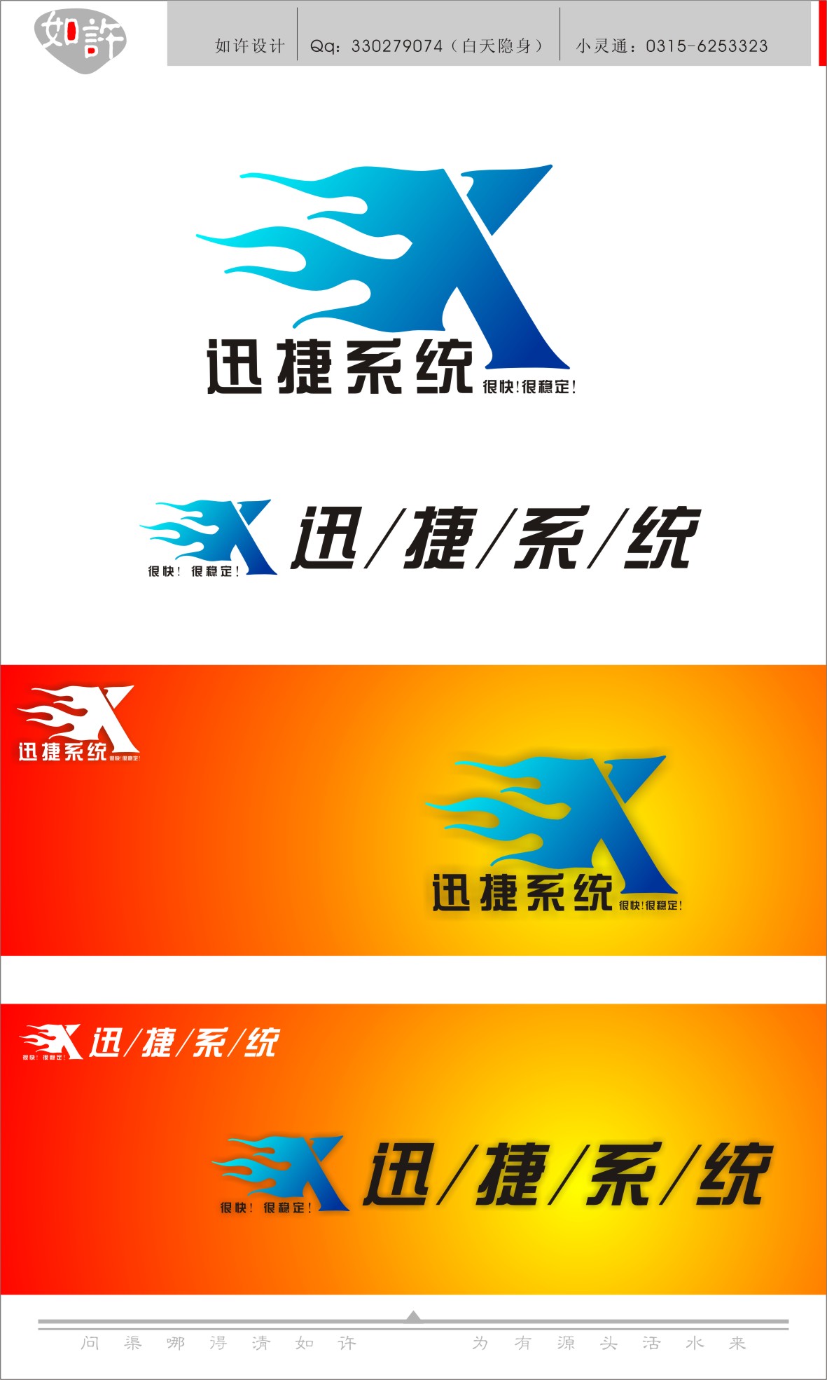 迅捷系统logo设计_1764846_k68威客网