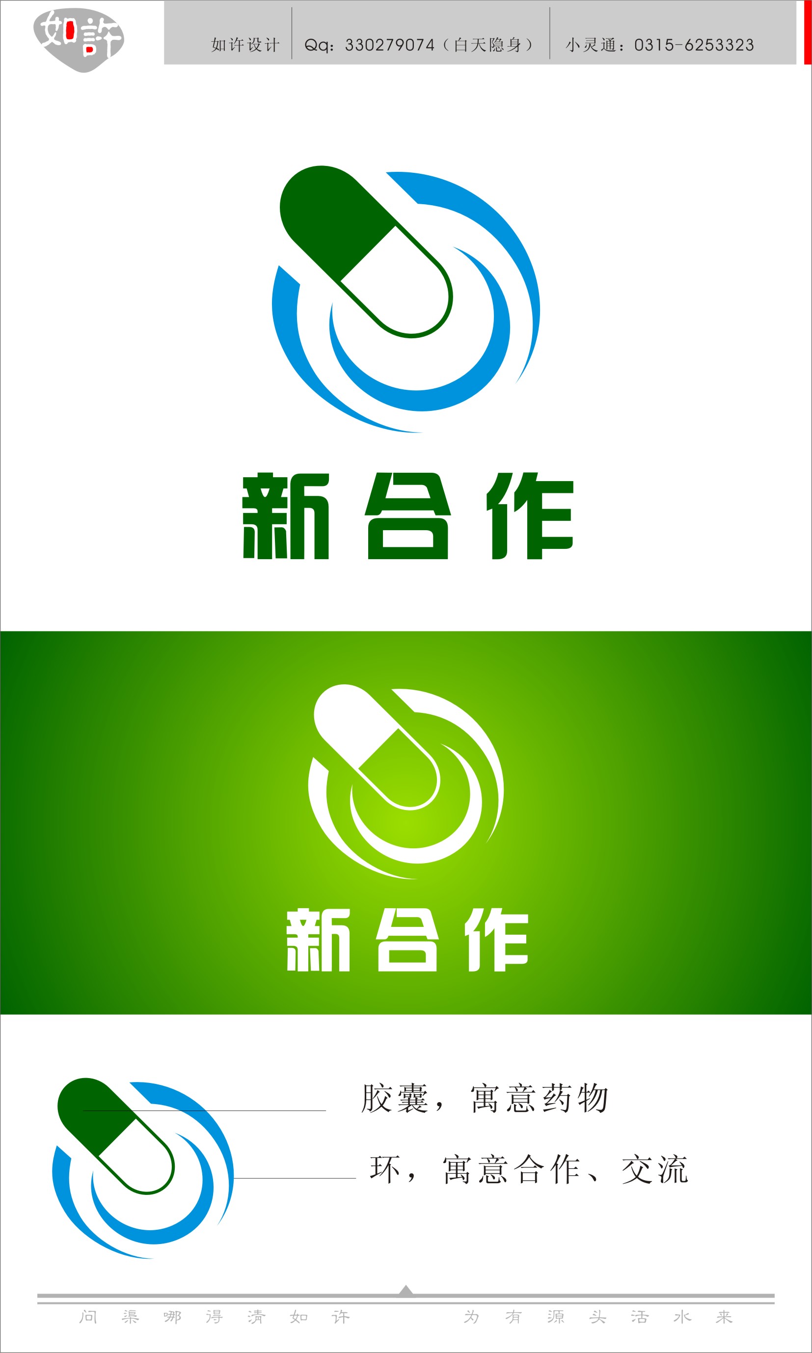 连锁药店logo设计(6.20结束)