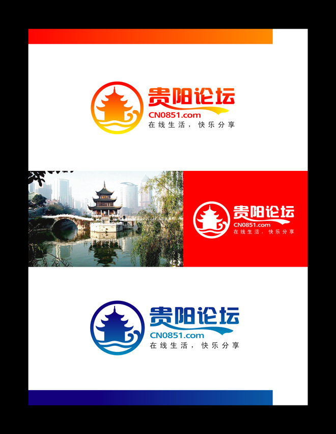 贵阳论坛cn0851.com logo名片设计