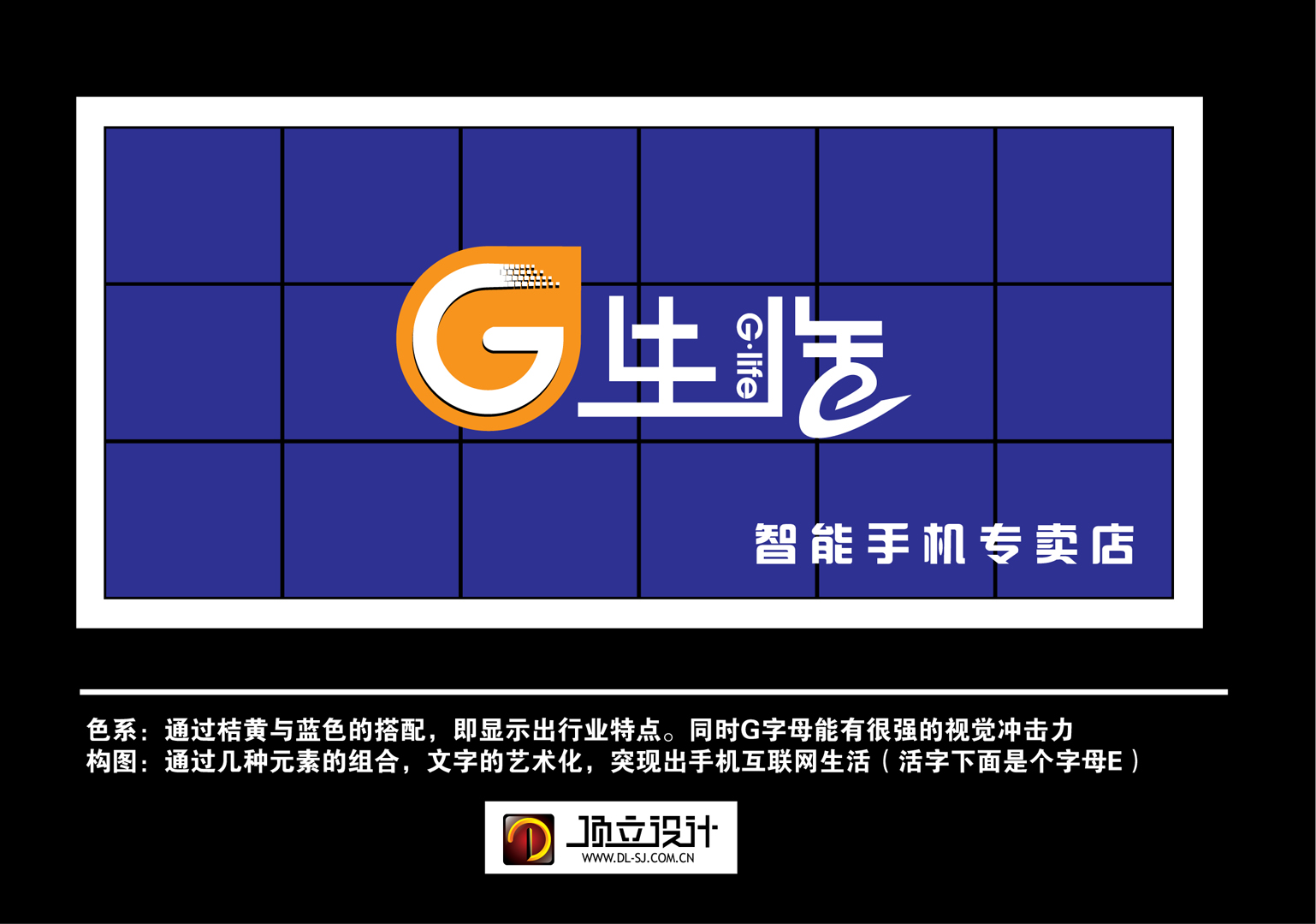 智能手机专卖店门头形象及logo设计