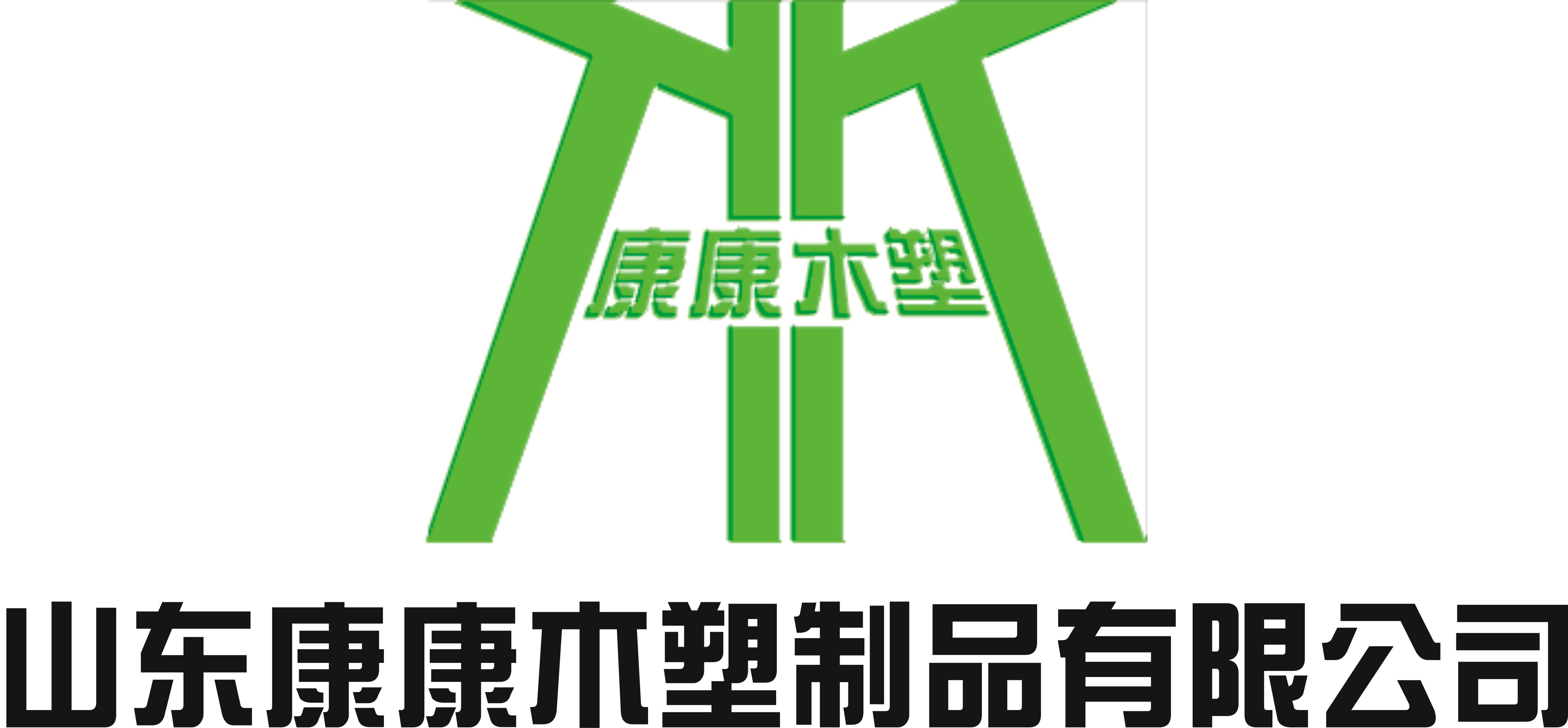 现金山东康康木塑制品有限公司logo设计