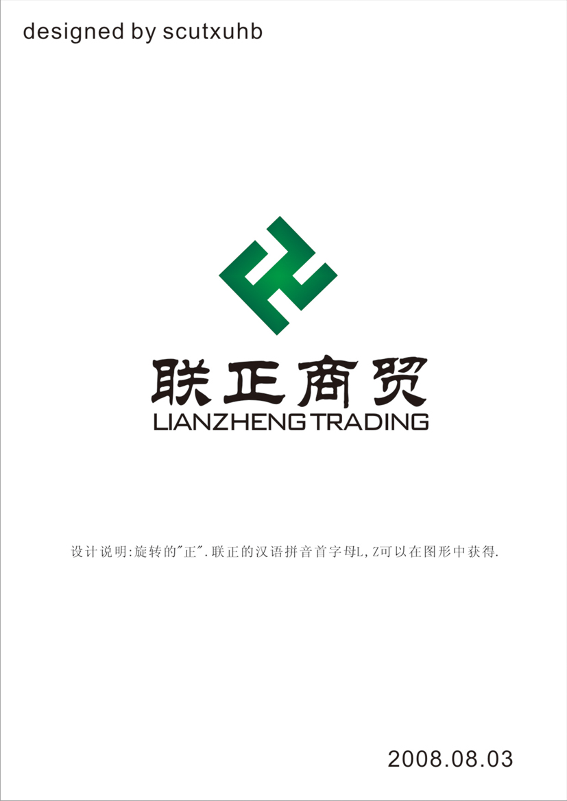 昆明联正商贸有限公司logo及vi设计_1833853_k68威客网