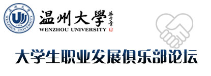 结合温州大学校徽做的,呵呵.