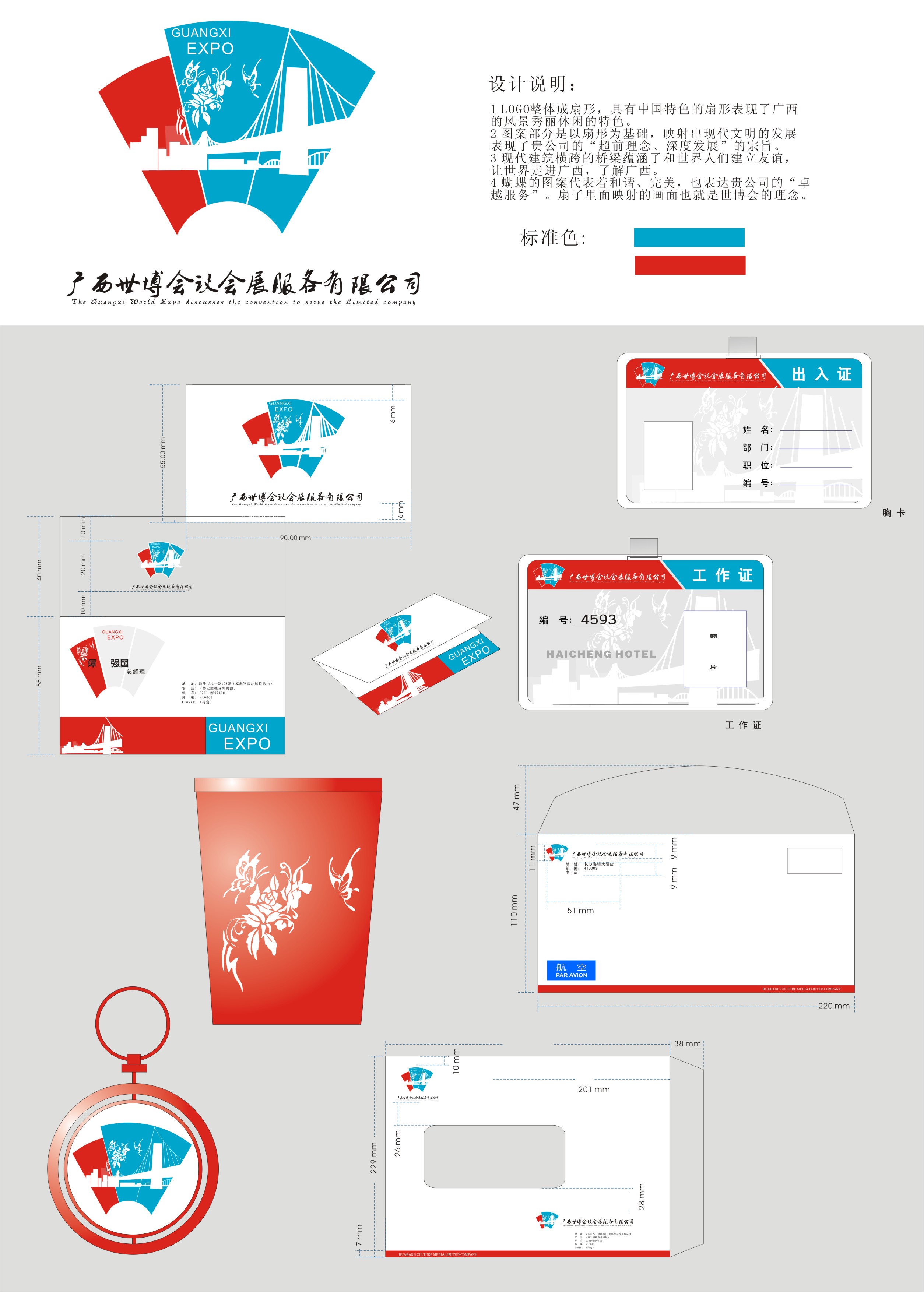 广西世博会议会展公司logo及简单vi设计