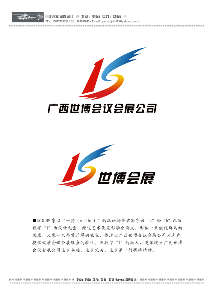 广西世博会议会展公司logo及简单vi设计